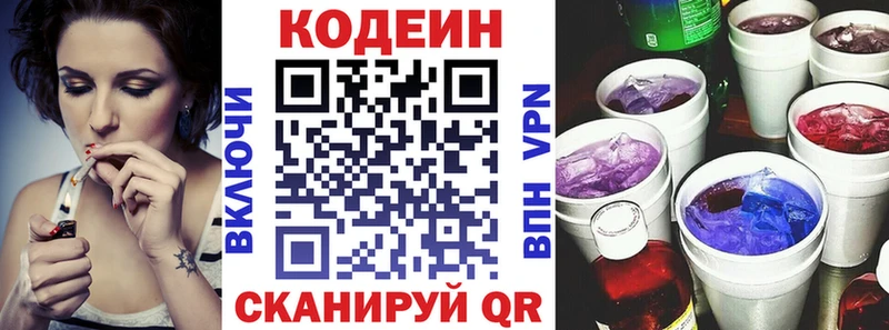 Кодеин Purple Drank  Покачи 